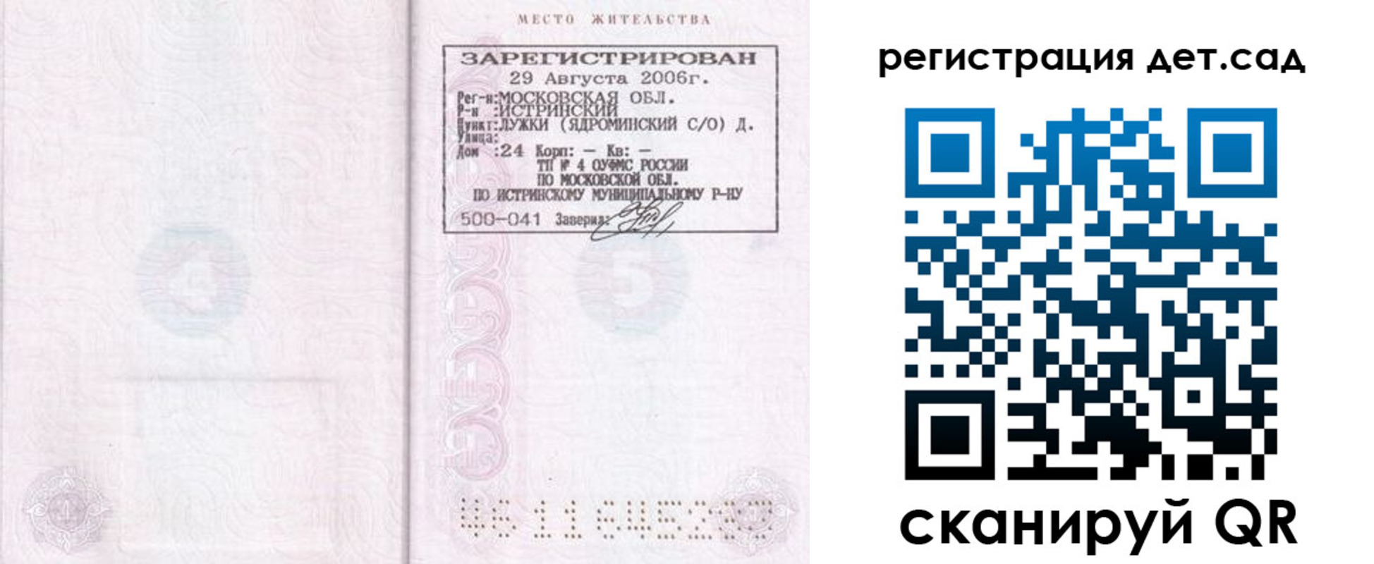 регистрация для дет. сада в Вязниках